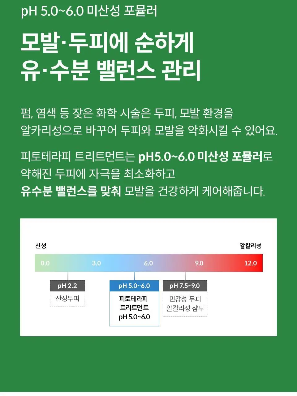 [두피케어] 닥터포헤어 피토테라피 트리트먼트 500ml 상세페이지 15